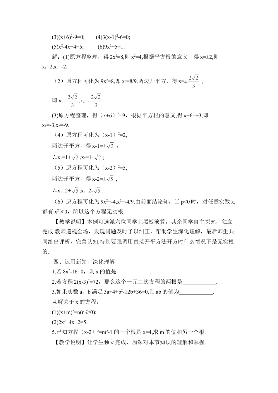 初中数学九年级上册-第1课时 直接开平方法（教案）.doc_第3页