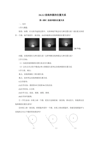 初中数学九年级上册-第1课时 直线和圆的位置关系（导学案）.doc