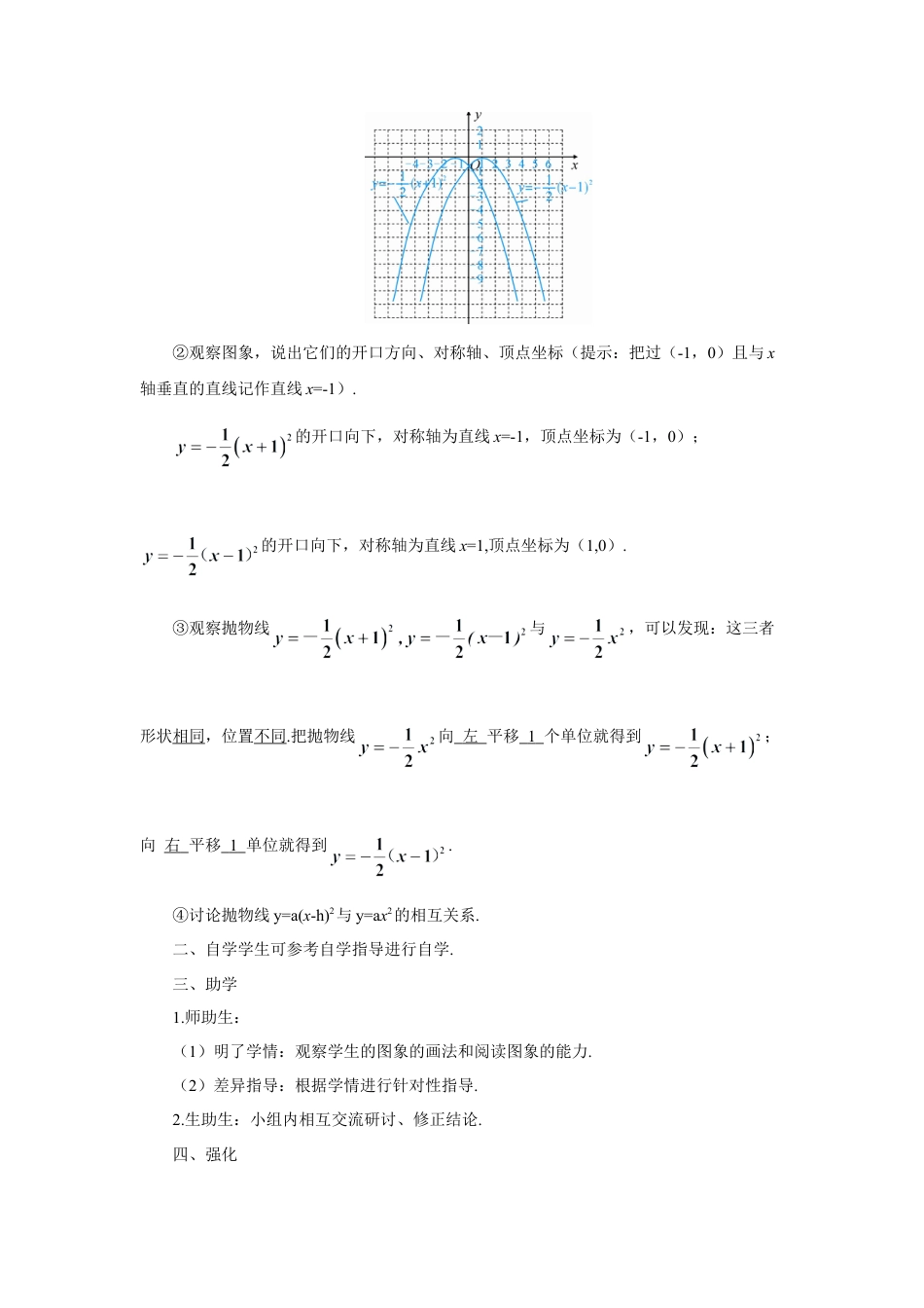 初中数学九年级上册-第2课时 二次函数y=a(x-h)2的图象和性质（导学案）.doc_第2页
