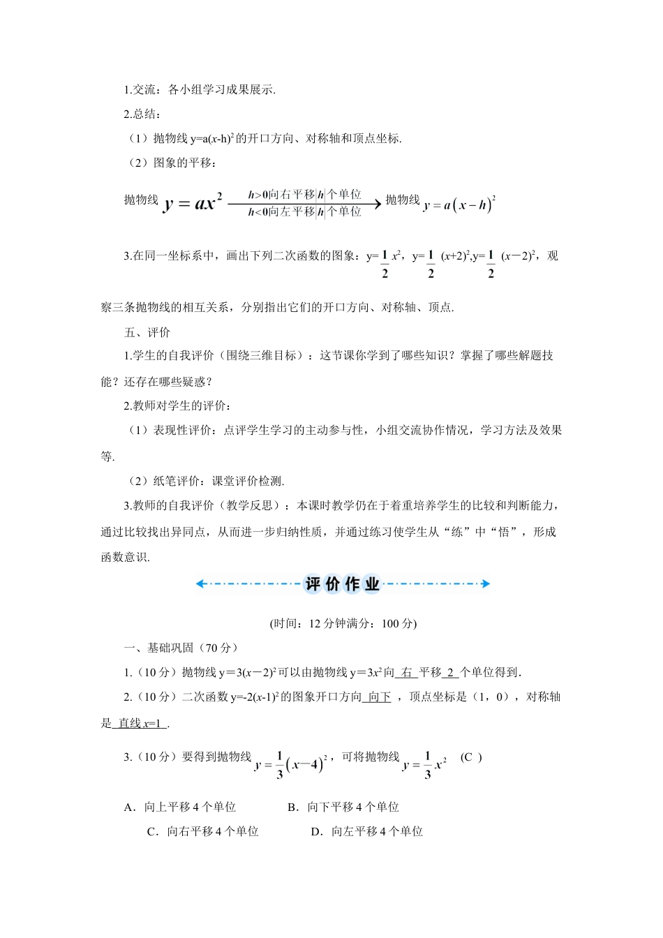初中数学九年级上册-第2课时 二次函数y=a(x-h)2的图象和性质（导学案）.doc_第3页