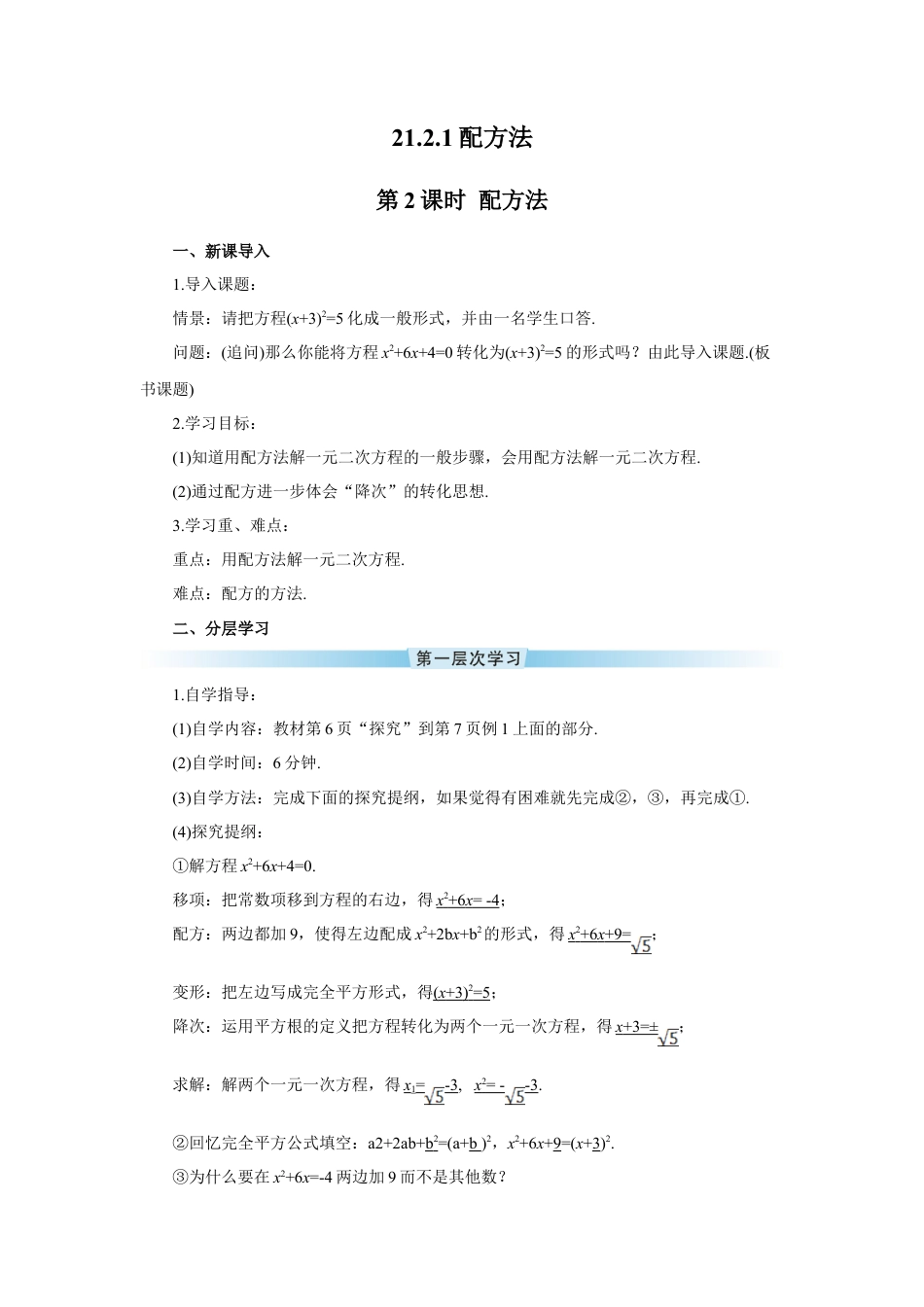 初中数学九年级上册-第2课时 配方法（导学案）.doc_第1页