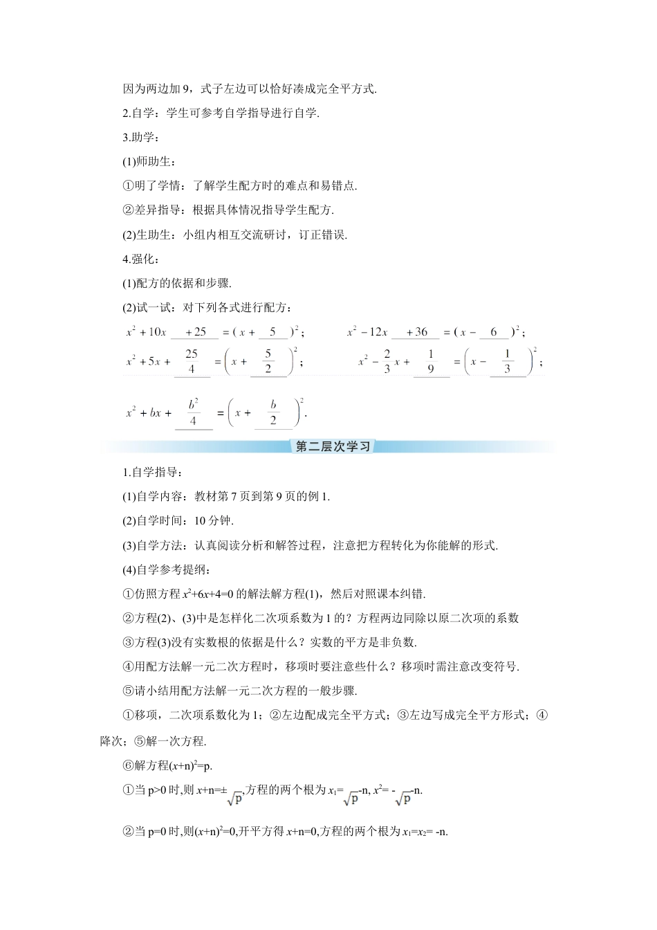 初中数学九年级上册-第2课时 配方法（导学案）.doc_第2页