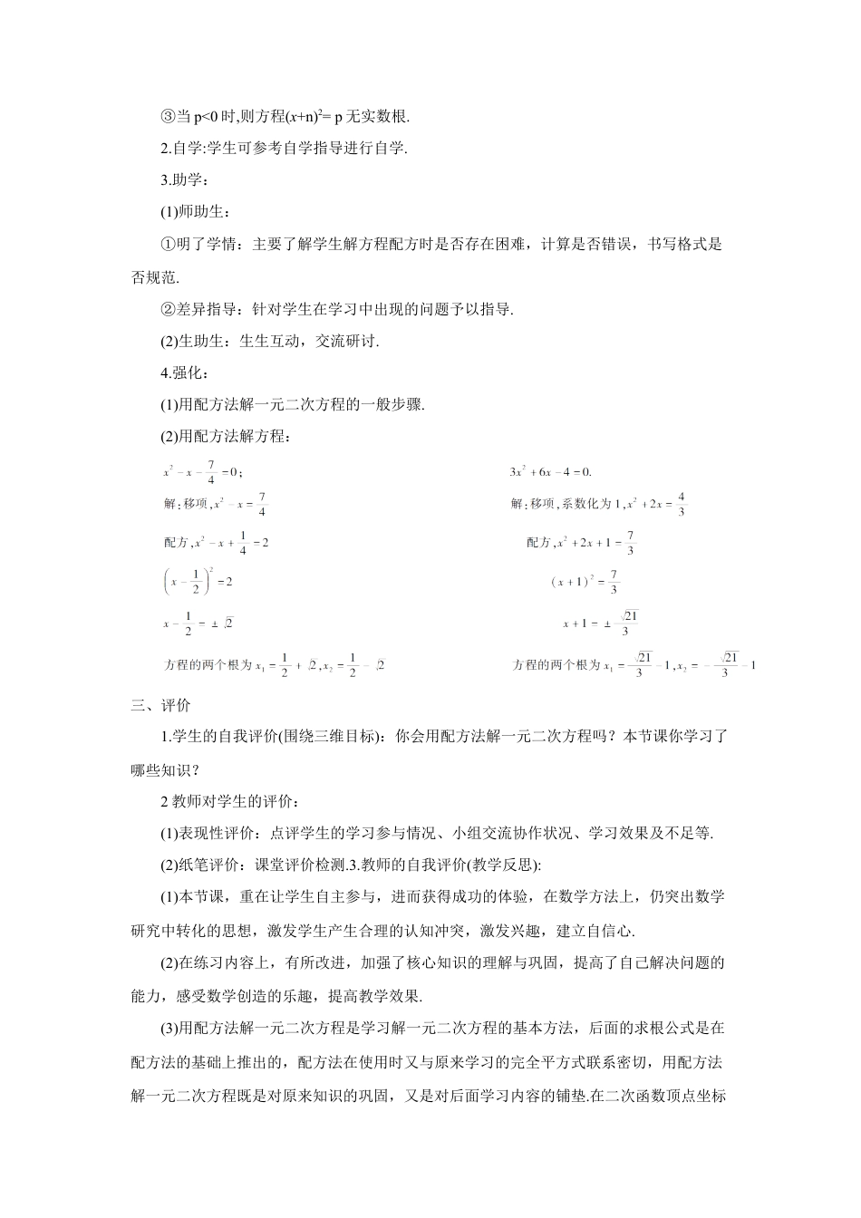 初中数学九年级上册-第2课时 配方法（导学案）.doc_第3页