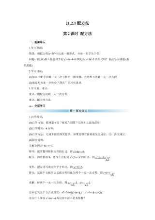 初中数学九年级上册-第2课时 配方法（导学案）.doc
