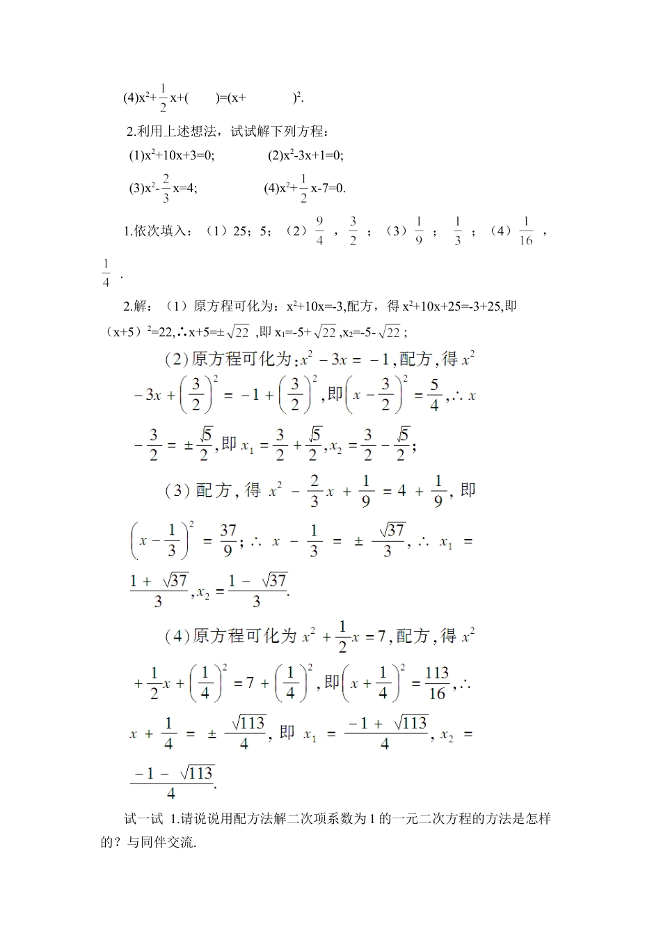 初中数学九年级上册-第2课时 配方法（教案）.doc_第2页