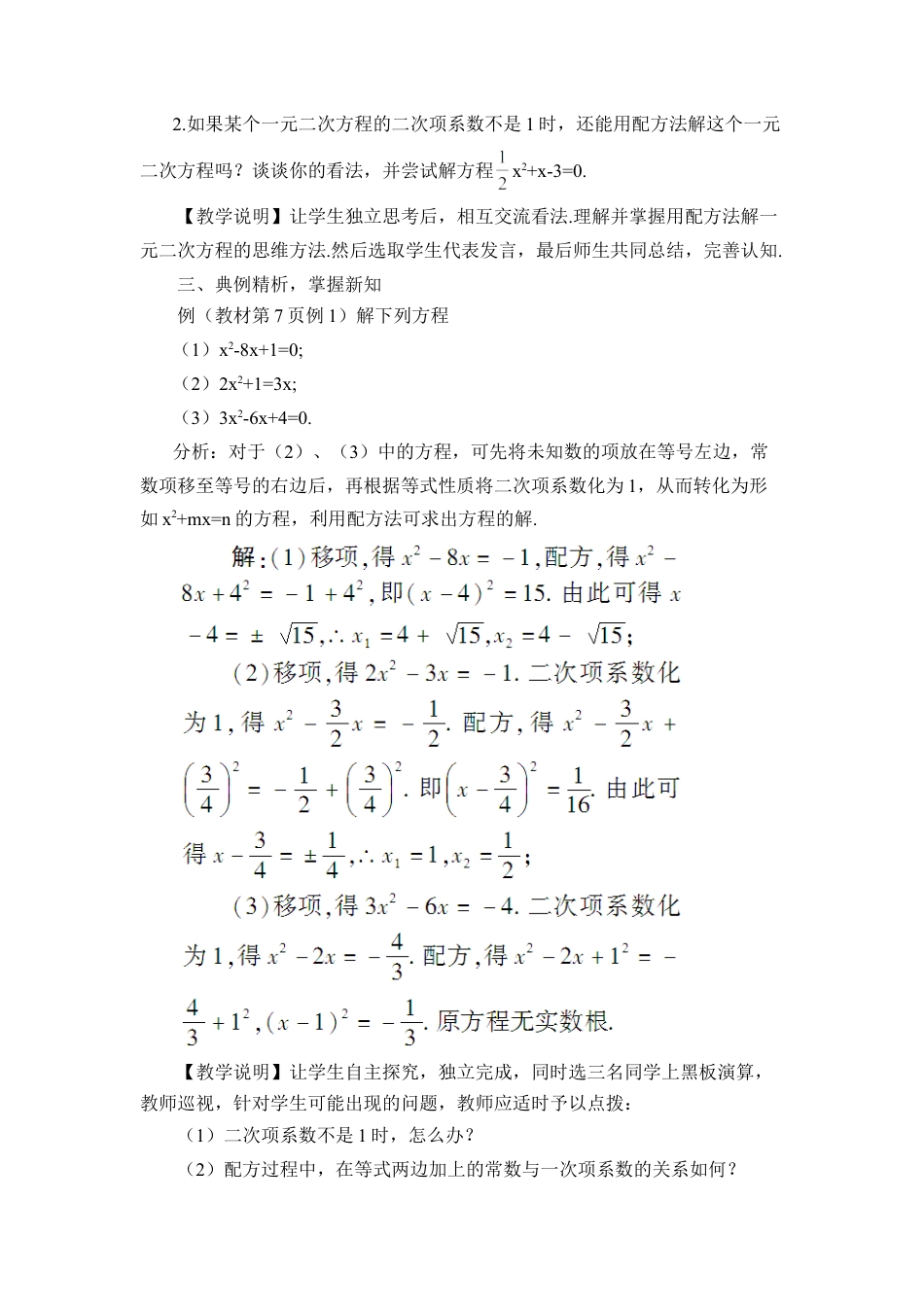 初中数学九年级上册-第2课时 配方法（教案）.doc_第3页