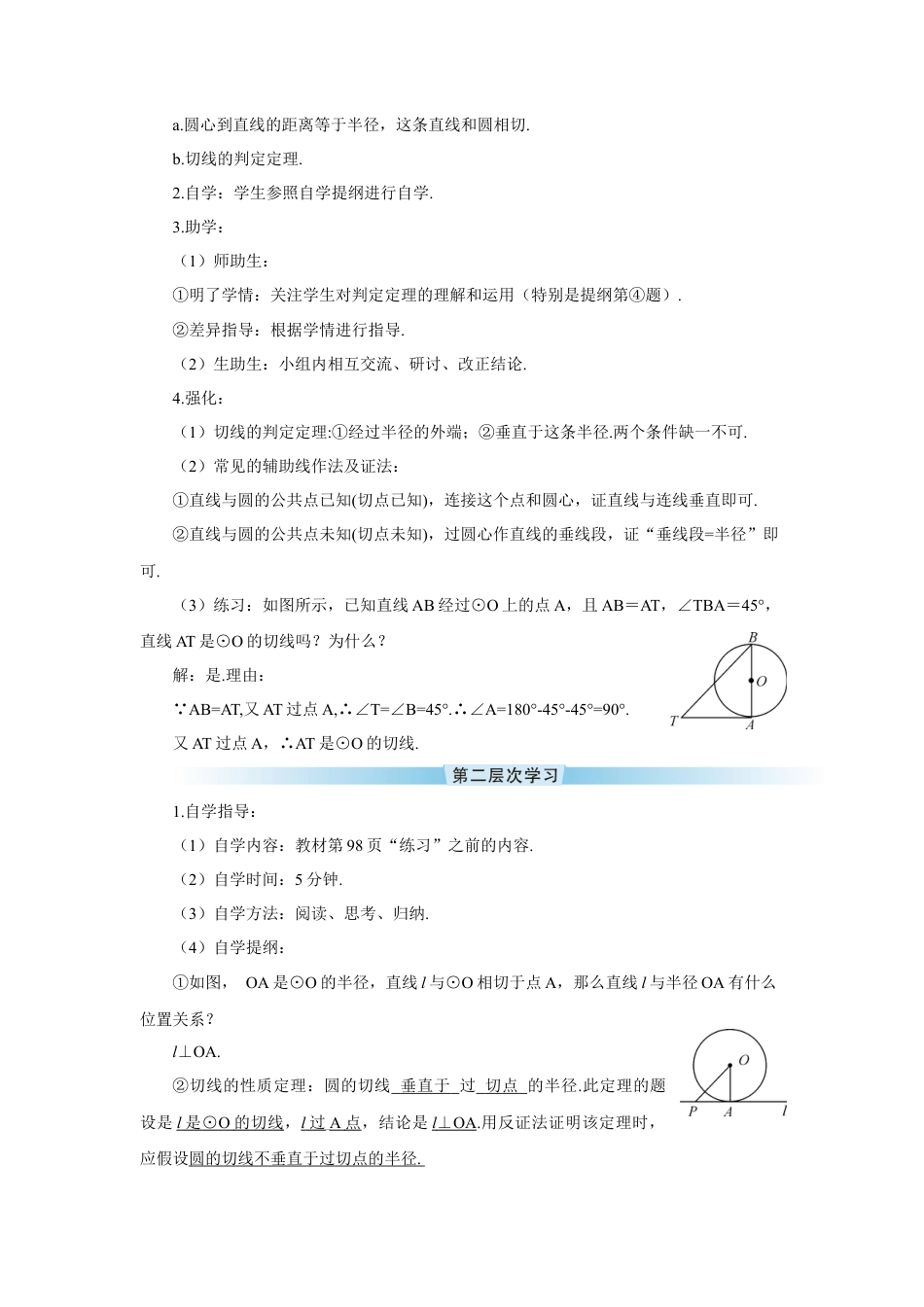初中数学九年级上册-第2课时 切线的判定与性质（导学案）.doc_第2页