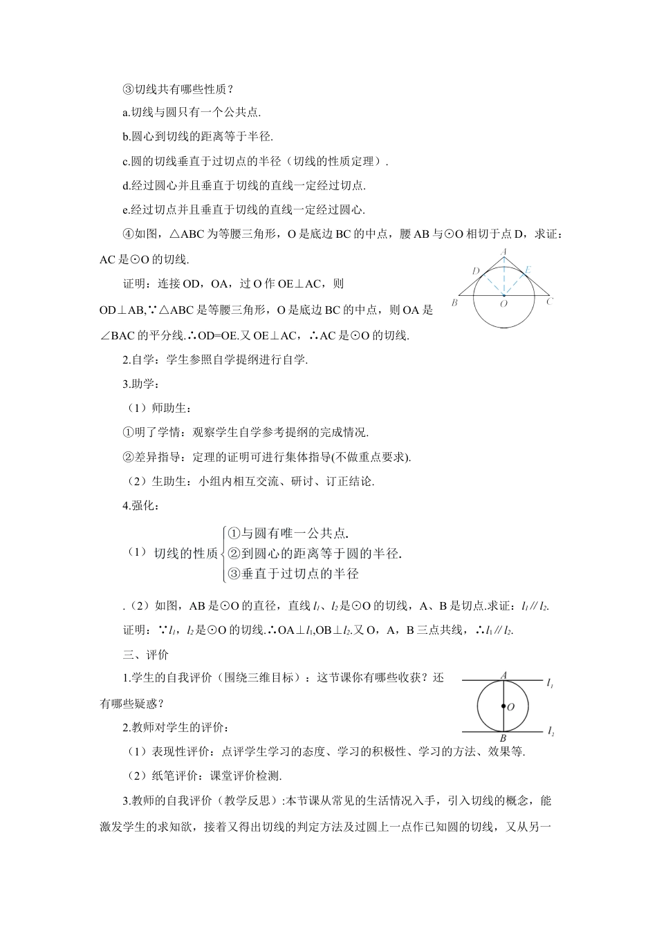初中数学九年级上册-第2课时 切线的判定与性质（导学案）.doc_第3页