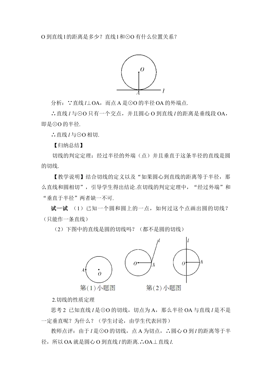 初中数学九年级上册-第2课时 切线的判定与性质（教案）.doc_第2页