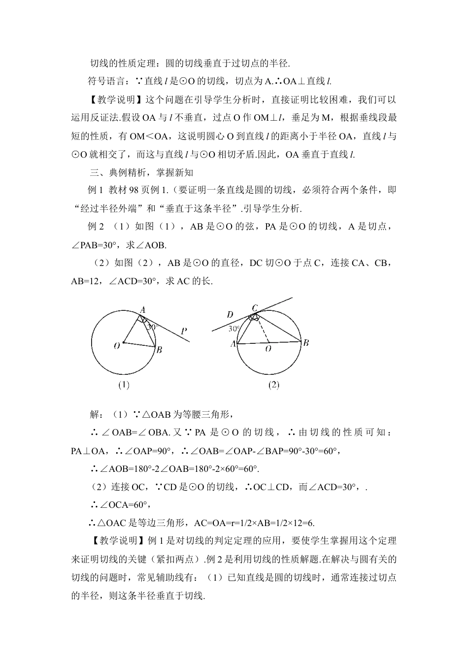 初中数学九年级上册-第2课时 切线的判定与性质（教案）.doc_第3页