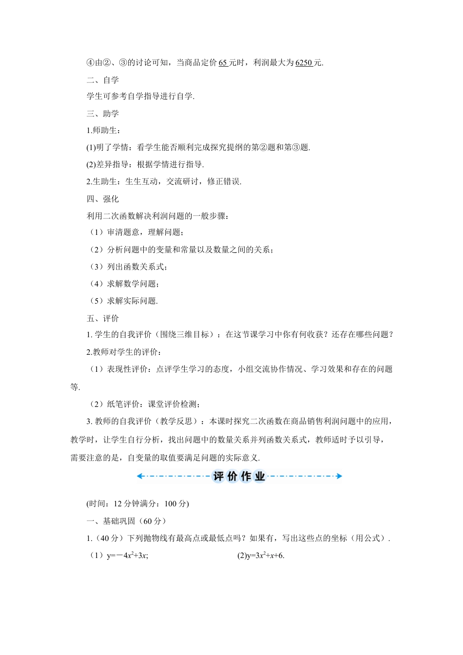 初中数学九年级上册-第2课时 实际问题与二次函数（2）（导学案）.doc_第2页