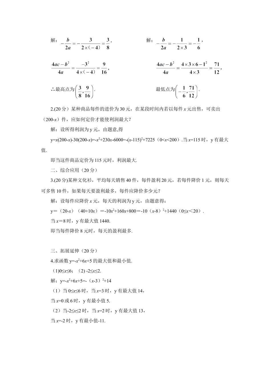 初中数学九年级上册-第2课时 实际问题与二次函数（2）（导学案）.doc_第3页