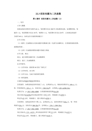 初中数学九年级上册-第2课时 实际问题与二次函数（2）（导学案）.doc