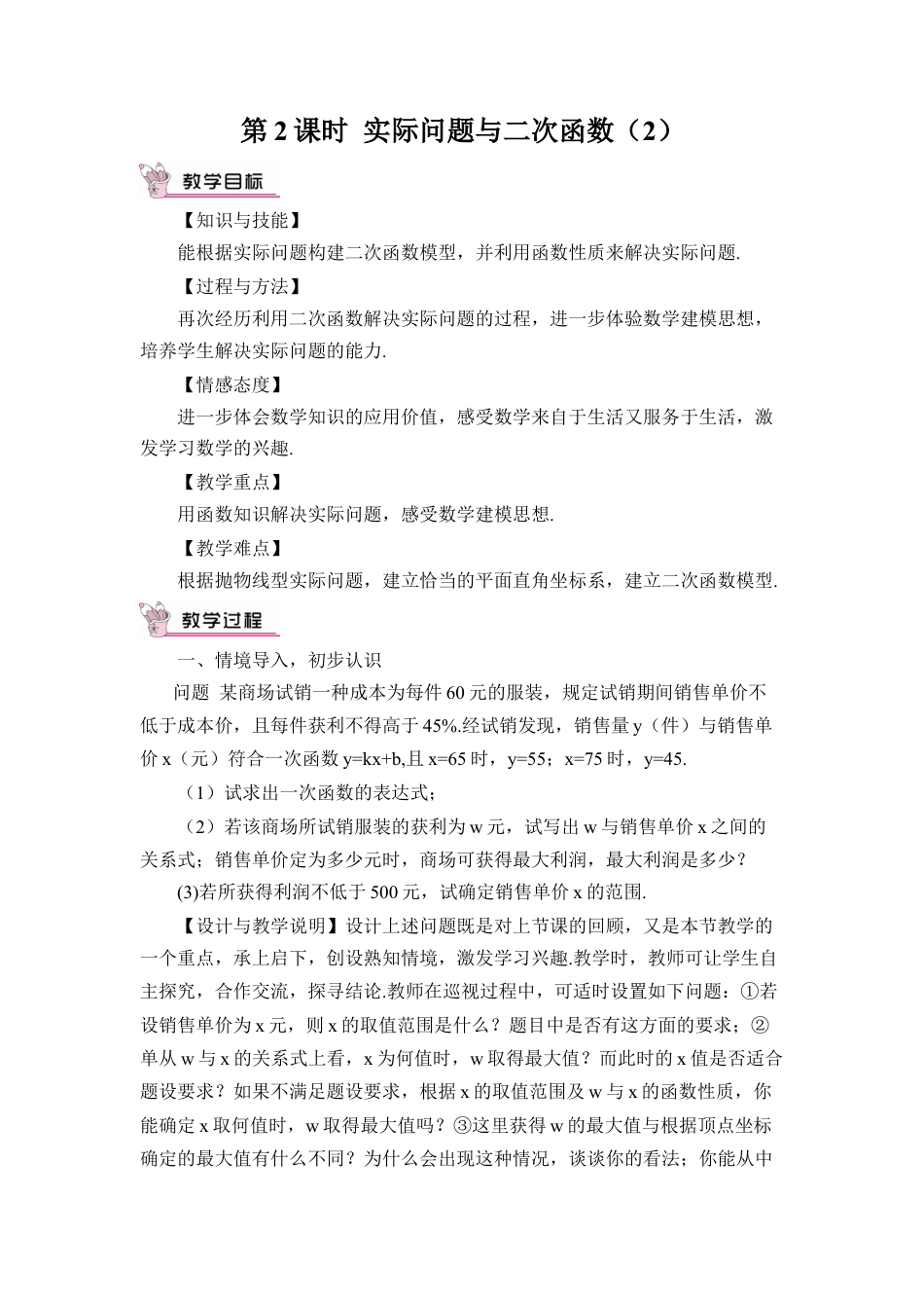 初中数学九年级上册-第2课时 实际问题与二次函数（2）（教案）.doc_第1页