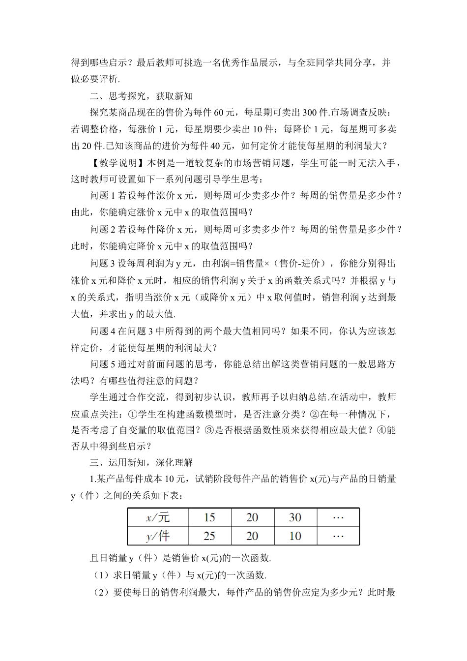 初中数学九年级上册-第2课时 实际问题与二次函数（2）（教案）.doc_第2页