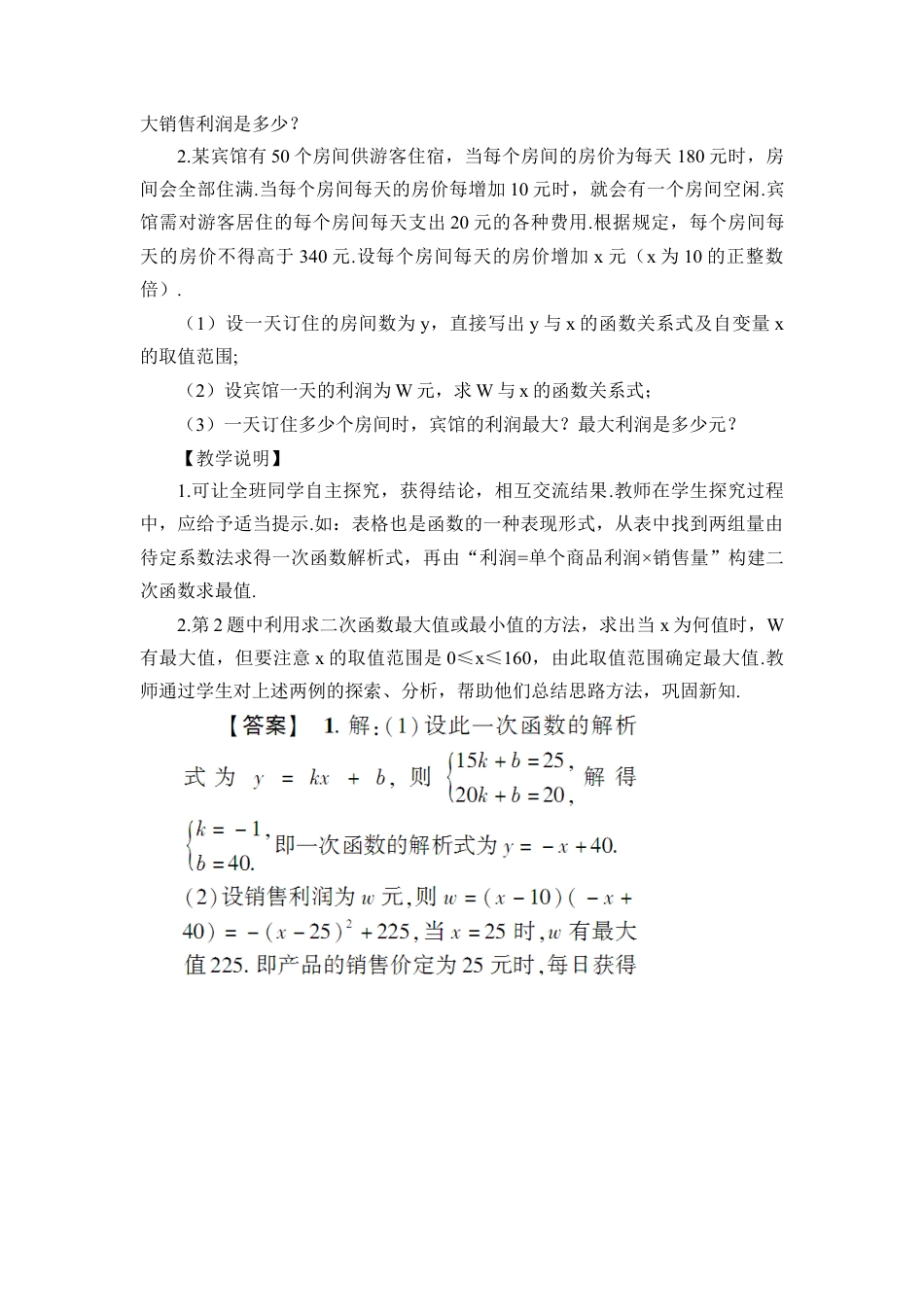 初中数学九年级上册-第2课时 实际问题与二次函数（2）（教案）.doc_第3页