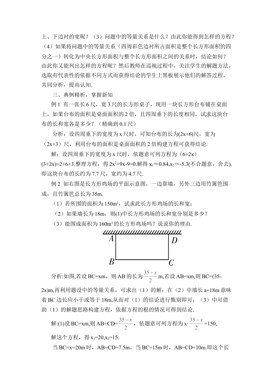 初中数学九年级上册-第2课时 实际问题与一元二次方程（2）（教案）.doc_第2页