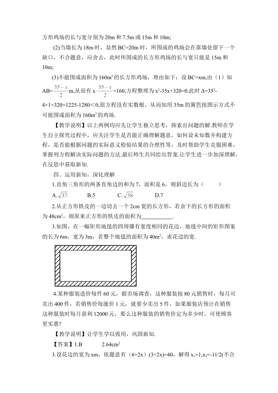 初中数学九年级上册-第2课时 实际问题与一元二次方程（2）（教案）.doc_第3页