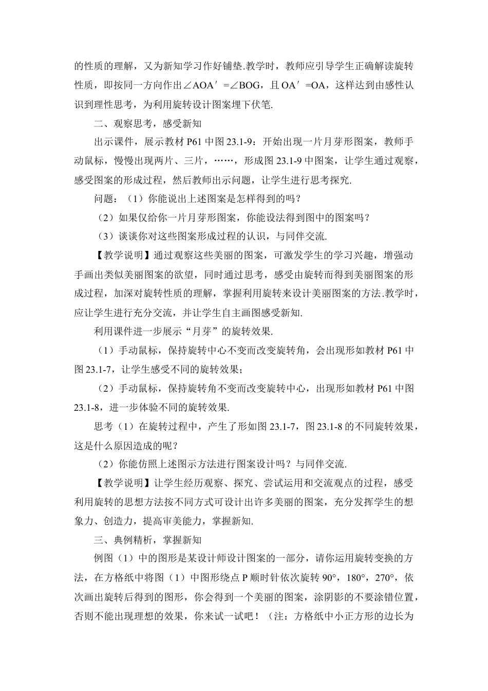 初中数学九年级上册-第2课时 旋转作图与平面直角坐标系中的旋转变换（教案）.doc_第2页