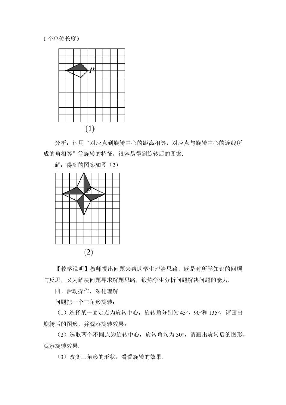 初中数学九年级上册-第2课时 旋转作图与平面直角坐标系中的旋转变换（教案）.doc_第3页