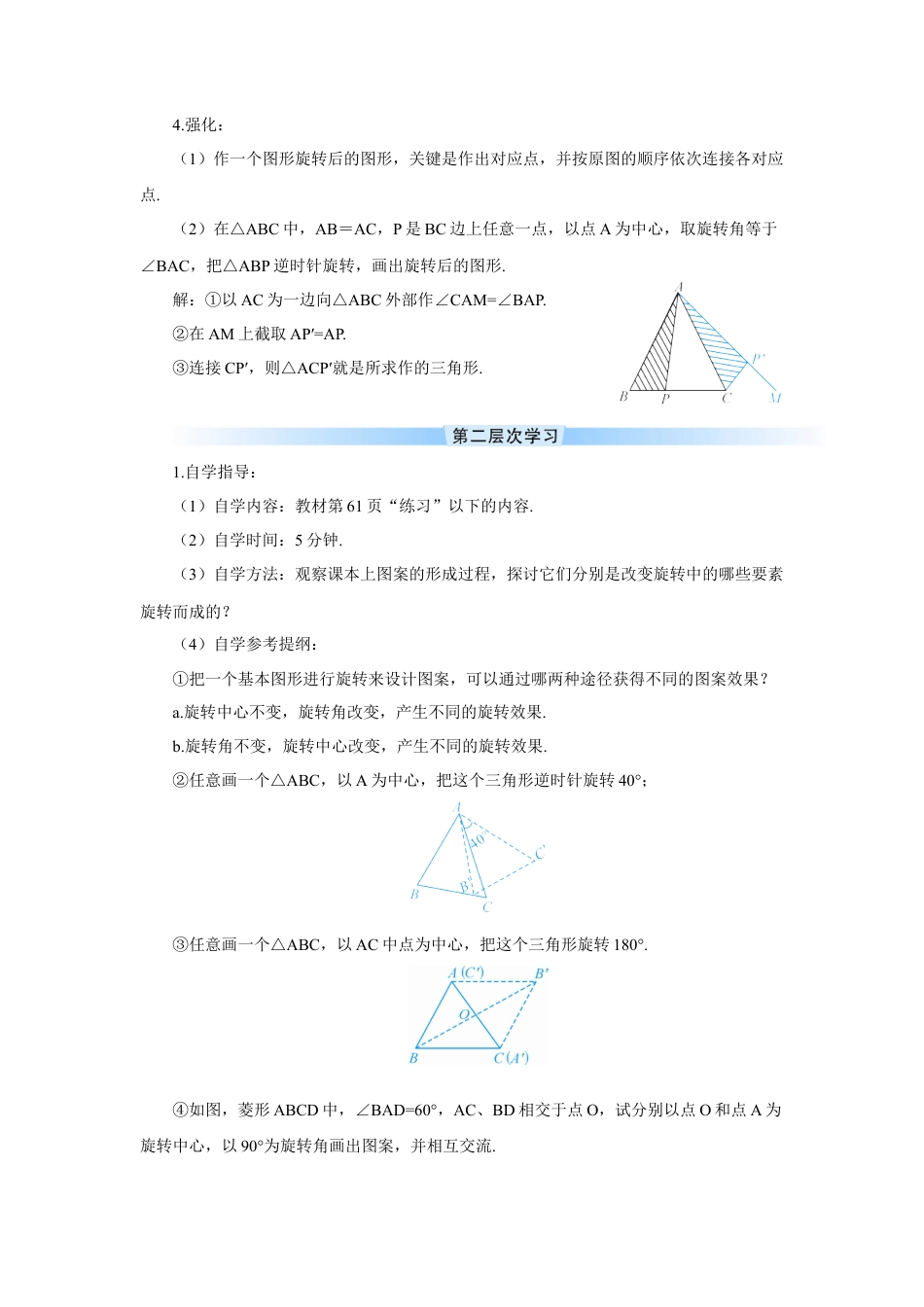 初中数学九年级上册-第2课时 旋转作图与坐标系中的旋转变换（导学案）.doc_第2页