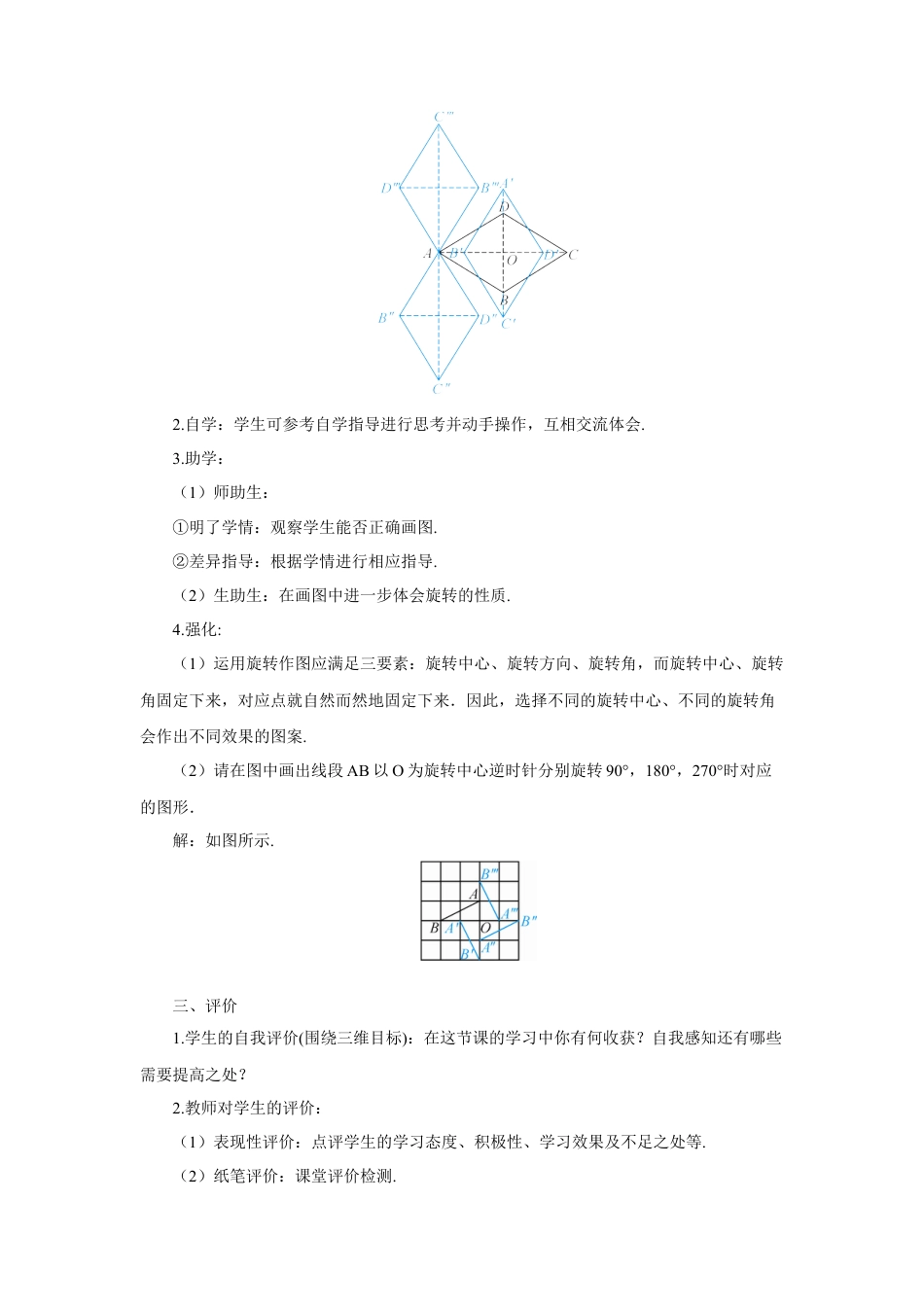 初中数学九年级上册-第2课时 旋转作图与坐标系中的旋转变换（导学案）.doc_第3页