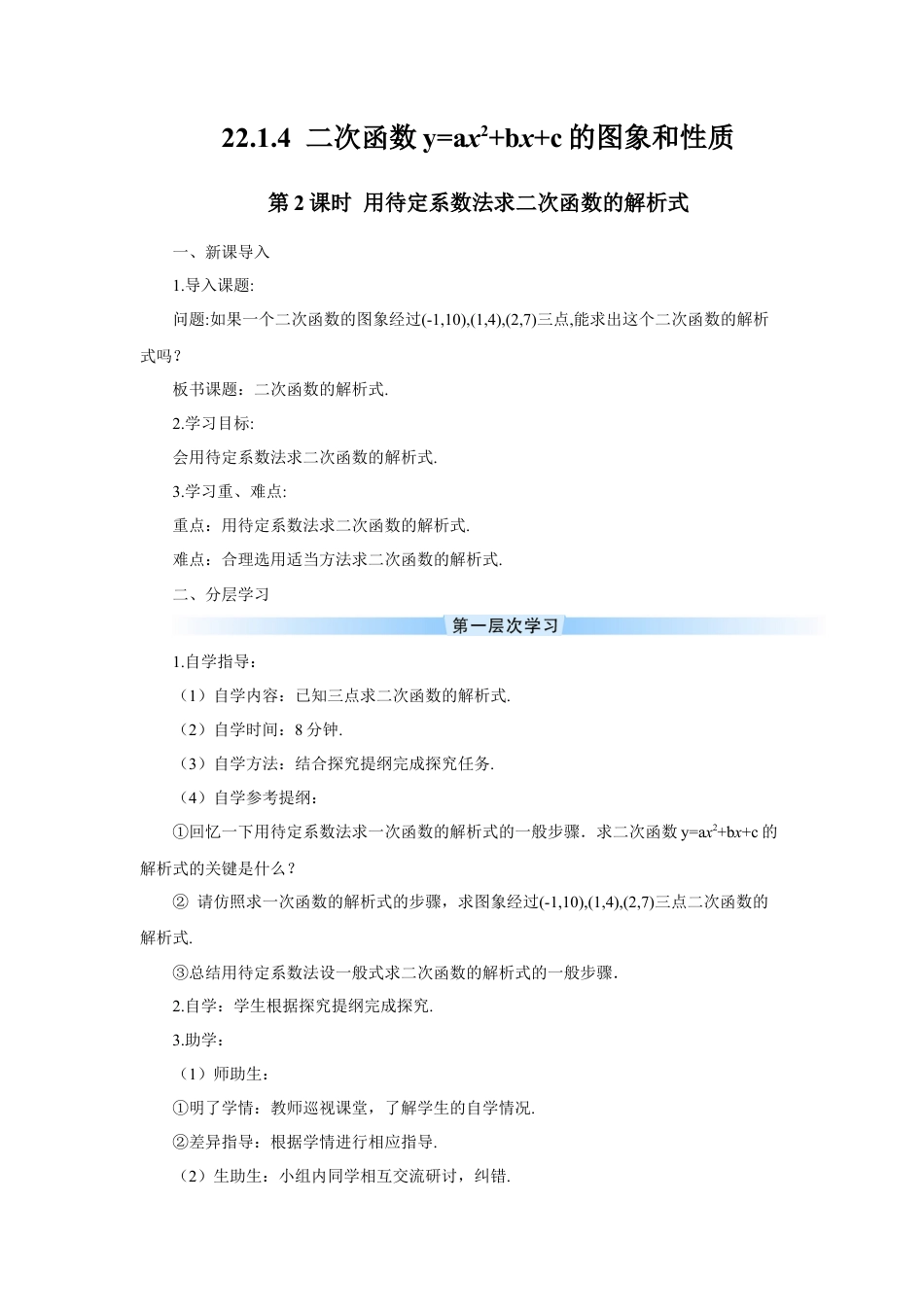 初中数学九年级上册-第2课时 用待定系数法求二次函数的解析式（导学案）.doc_第1页