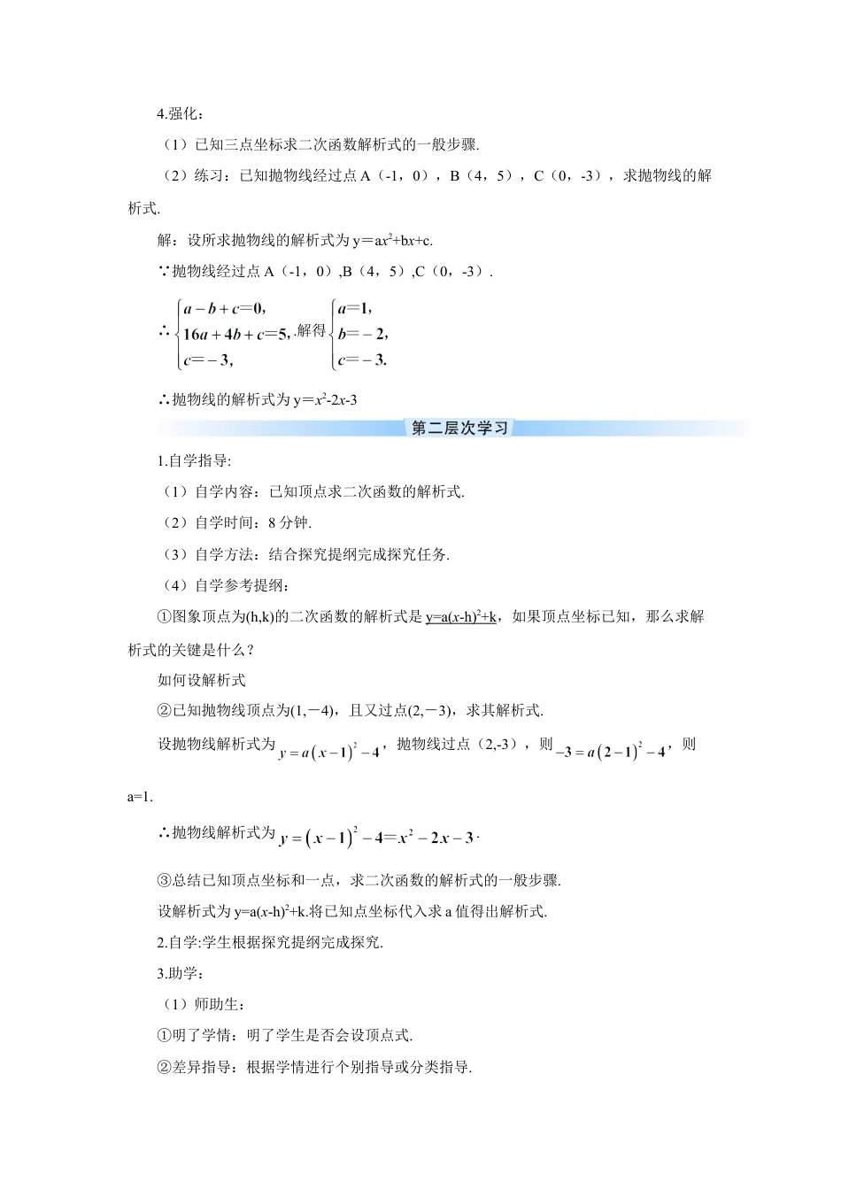初中数学九年级上册-第2课时 用待定系数法求二次函数的解析式（导学案）.doc_第2页