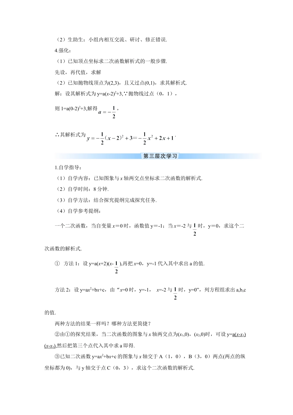 初中数学九年级上册-第2课时 用待定系数法求二次函数的解析式（导学案）.doc_第3页