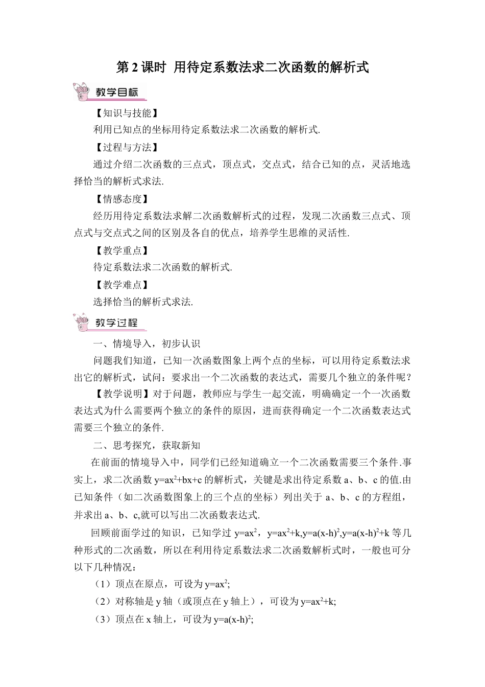 初中数学九年级上册-第2课时 用待定系数法求二次函数的解析式（教案）.doc_第1页