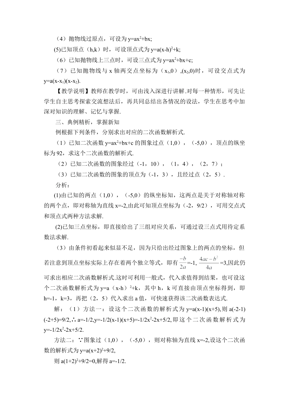 初中数学九年级上册-第2课时 用待定系数法求二次函数的解析式（教案）.doc_第2页