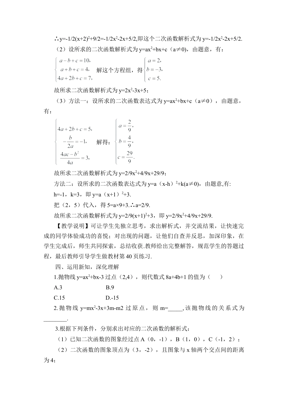 初中数学九年级上册-第2课时 用待定系数法求二次函数的解析式（教案）.doc_第3页