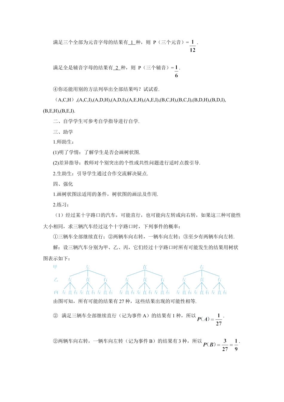 初中数学九年级上册-第2课时 用画树状图法求概率（导学案）.doc_第2页