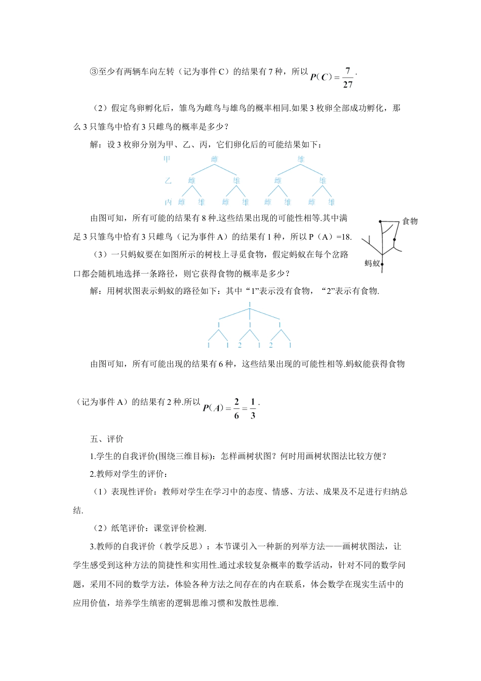 初中数学九年级上册-第2课时 用画树状图法求概率（导学案）.doc_第3页