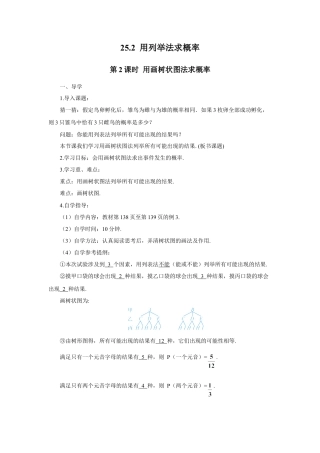 初中数学九年级上册-第2课时 用画树状图法求概率（导学案）.doc