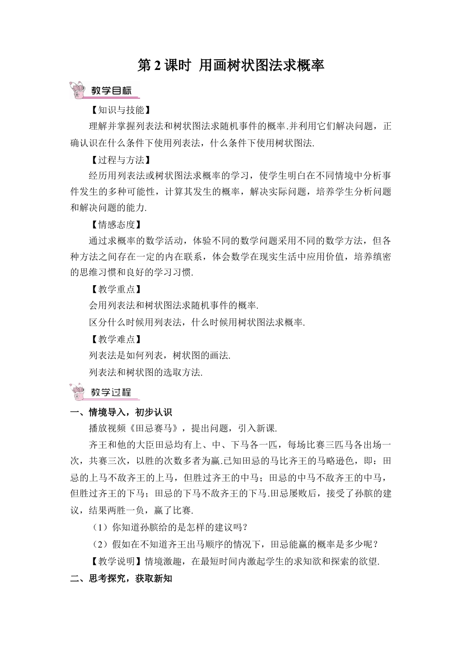 初中数学九年级上册-第2课时 用画树状图法求概率（教案）.doc_第1页