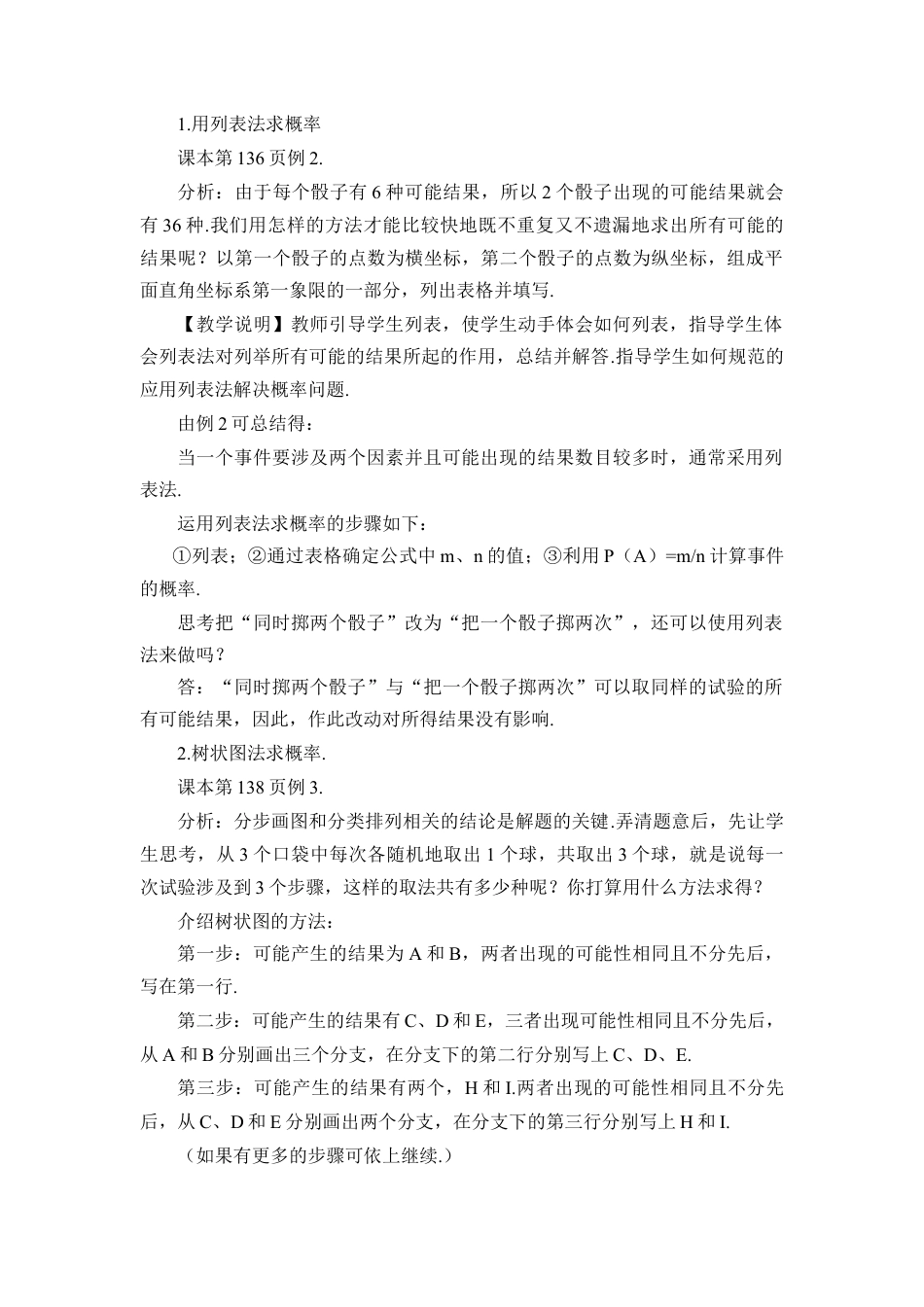 初中数学九年级上册-第2课时 用画树状图法求概率（教案）.doc_第2页