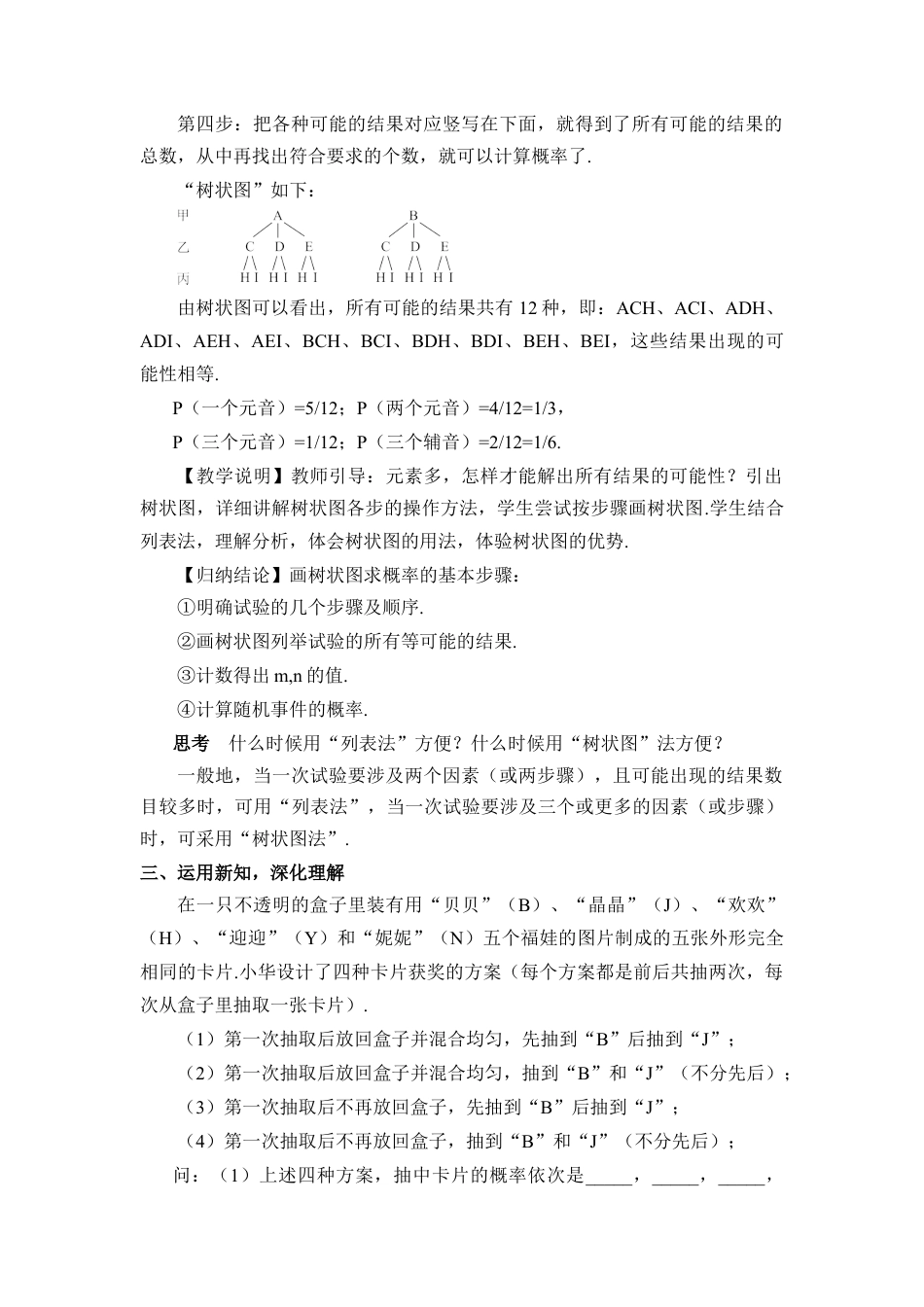 初中数学九年级上册-第2课时 用画树状图法求概率（教案）.doc_第3页