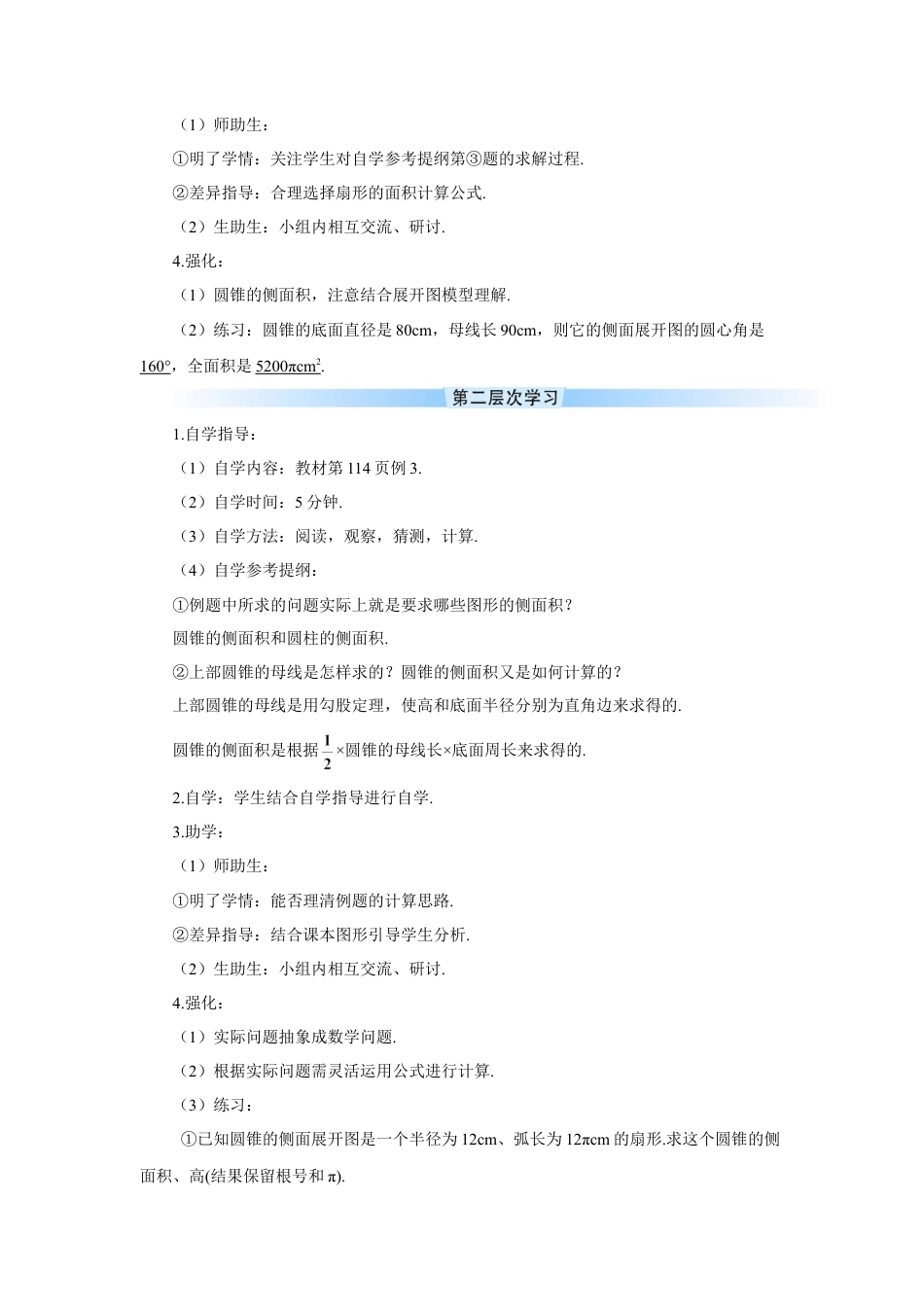 初中数学九年级上册-第2课时 圆锥的侧面积和全面积（导学案）.doc_第2页