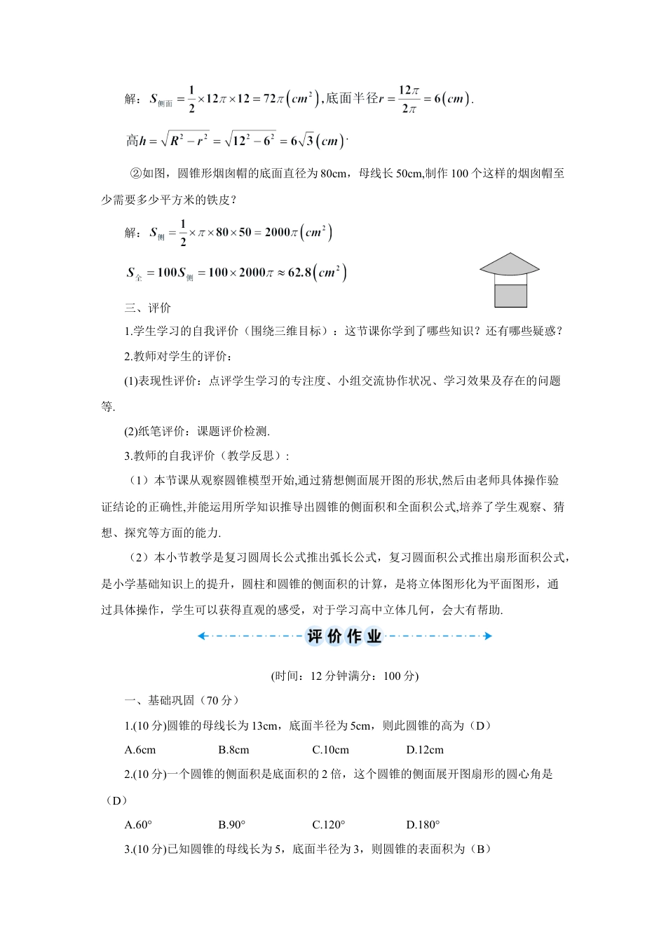 初中数学九年级上册-第2课时 圆锥的侧面积和全面积（导学案）.doc_第3页