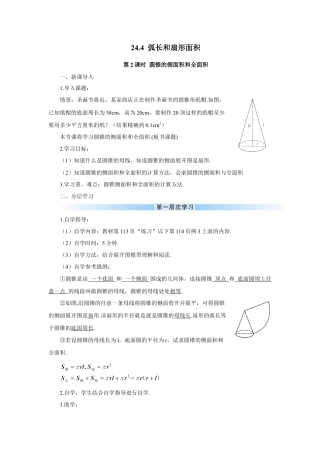 初中数学九年级上册-第2课时 圆锥的侧面积和全面积（导学案）.doc