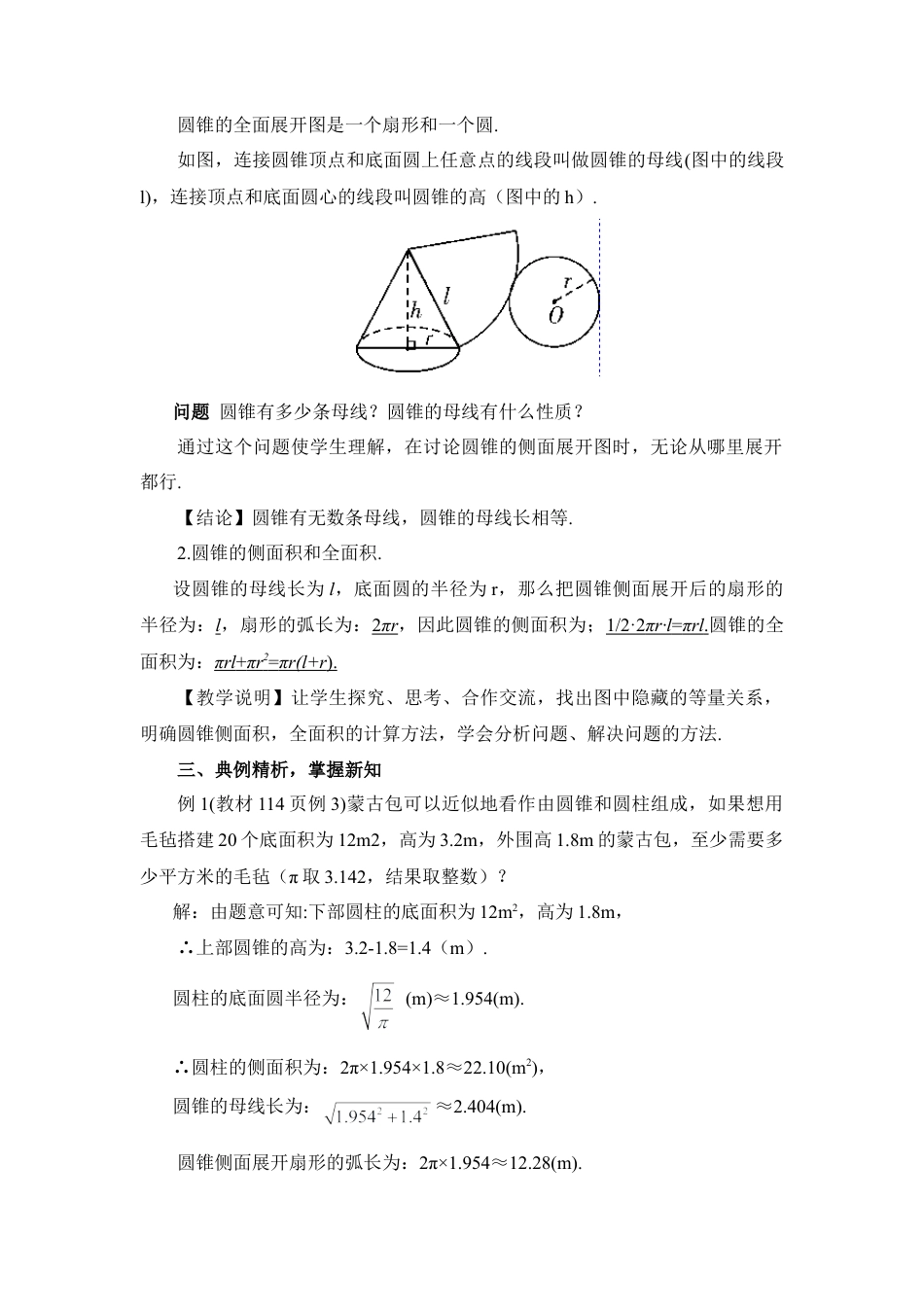 初中数学九年级上册-第2课时 圆锥的侧面积和全面积（教案）.doc_第2页