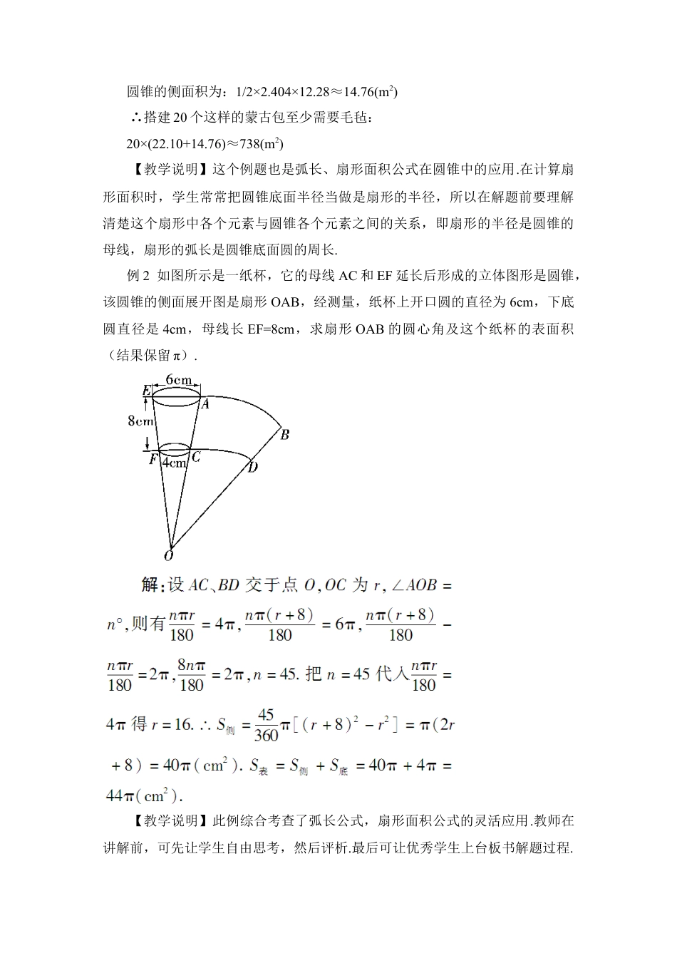 初中数学九年级上册-第2课时 圆锥的侧面积和全面积（教案）.doc_第3页