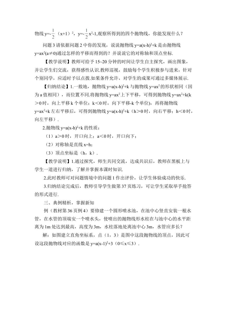 初中数学九年级上册-第3课时 二次函数y=a(x-h)²+k 的图象和性质（教案）.doc_第2页