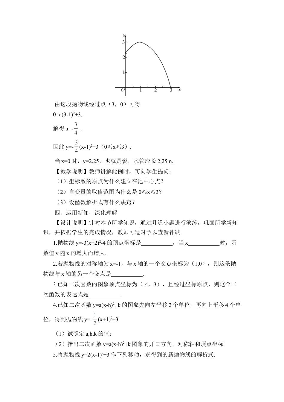 初中数学九年级上册-第3课时 二次函数y=a(x-h)²+k 的图象和性质（教案）.doc_第3页