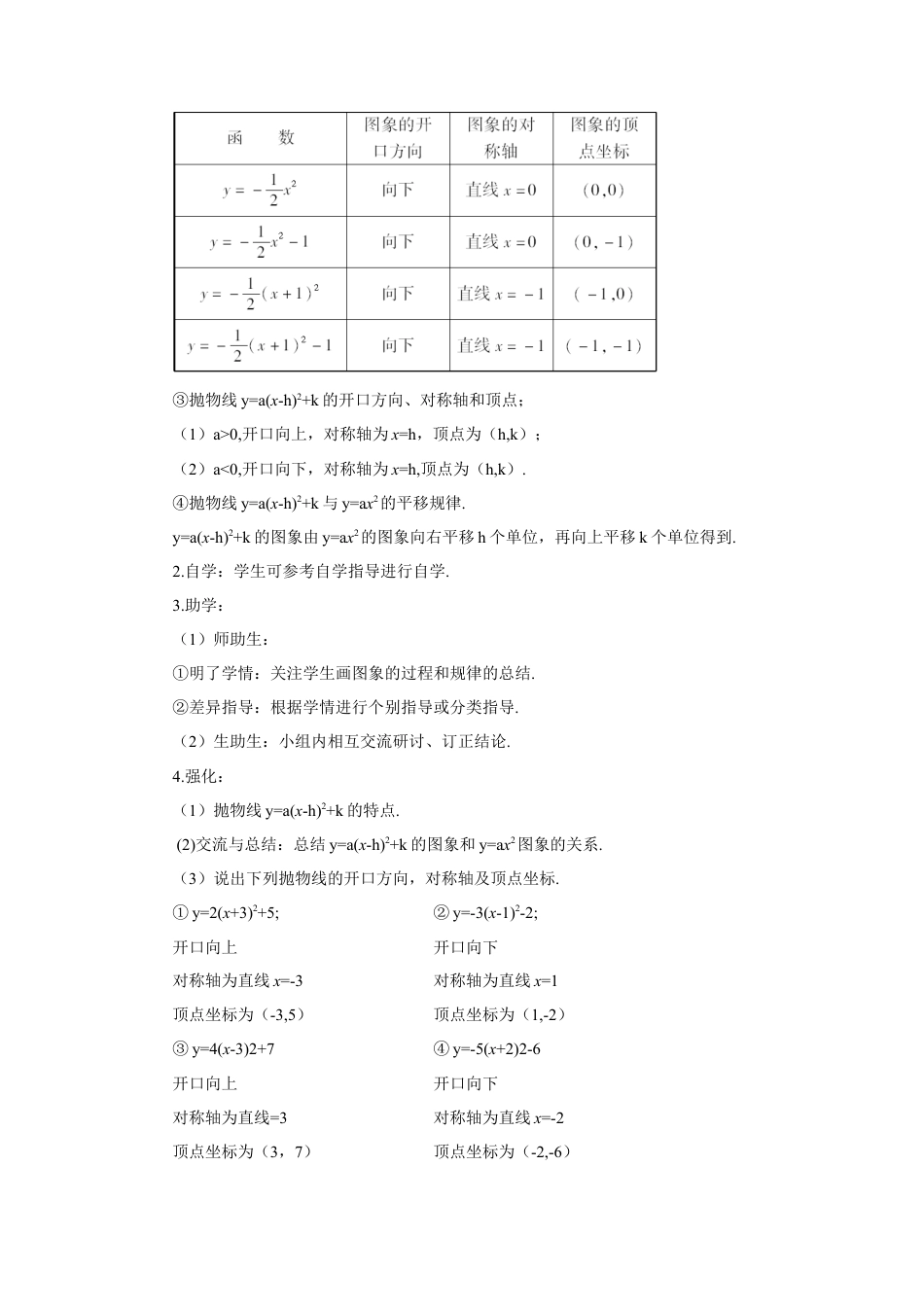 初中数学九年级上册-第3课时 二次函数y=a(x-h)2+k的图象和性质（导学案）.doc_第2页