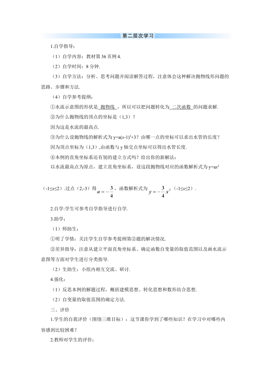 初中数学九年级上册-第3课时 二次函数y=a(x-h)2+k的图象和性质（导学案）.doc_第3页