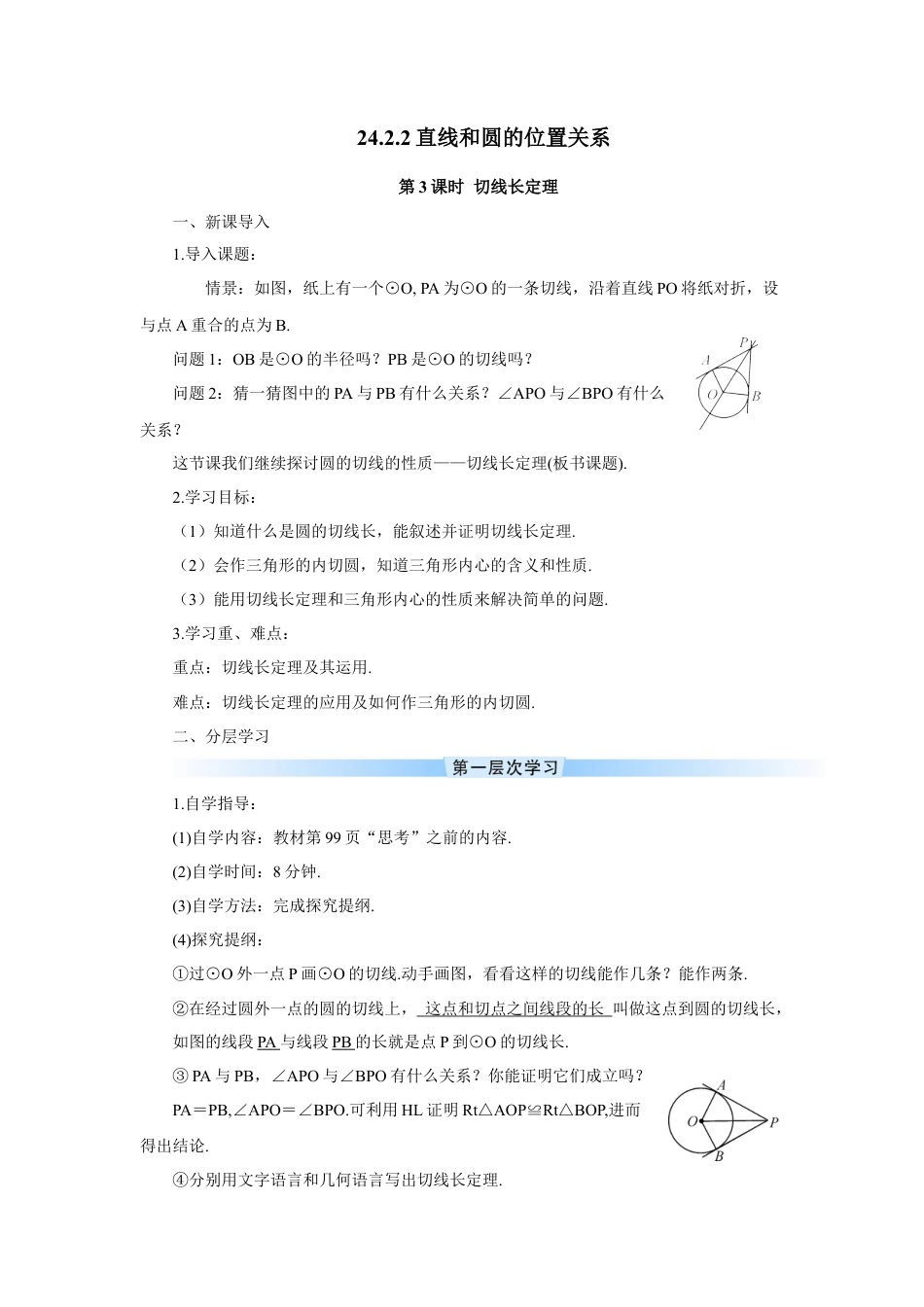 初中数学九年级上册-第3课时 切线长定理（导学案）.doc_第1页