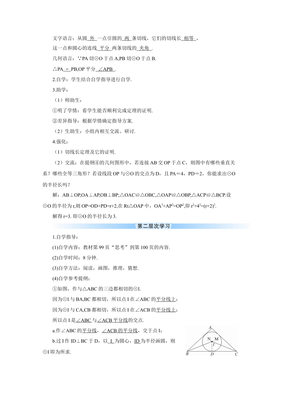 初中数学九年级上册-第3课时 切线长定理（导学案）.doc_第2页