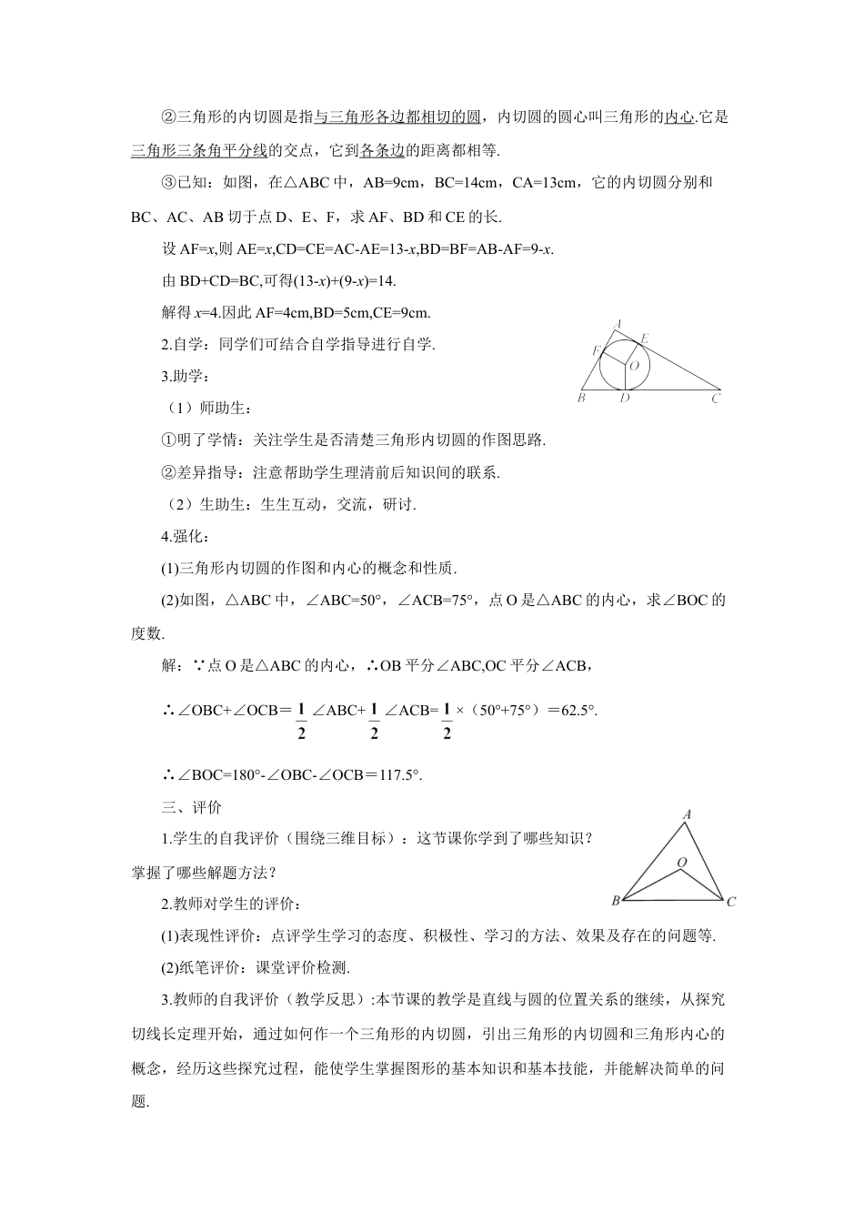 初中数学九年级上册-第3课时 切线长定理（导学案）.doc_第3页